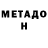 МЕТАДОН methadone Tymbeatz BASE